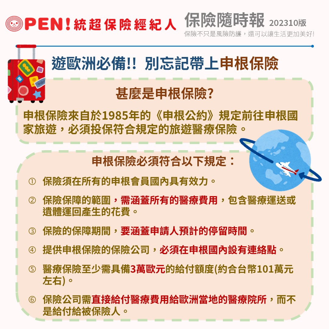 統超保險經紀人